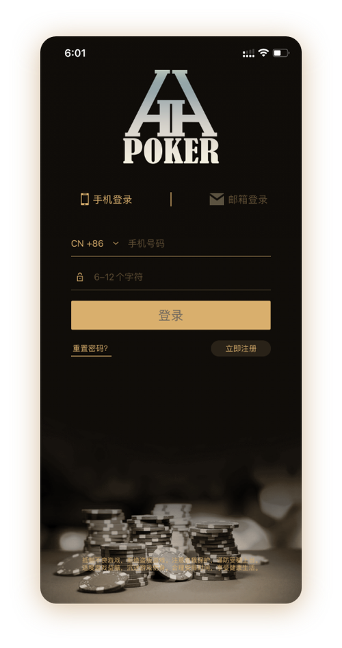 hhpoker俱乐部App界面